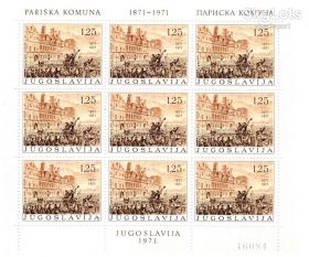 Балканський півострів Балканский полуостров ^/--/^ ZM Югославия 1971 г MNH - м/лист - Парижская Коммуна   - одиночка ^_^^^ ZM Югославія 1971 р MNH - м/лист - Паризька Комуна - одиночка - фото фото фото