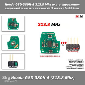 Інші автозапчастини Другие автозапчасти ^/--/^ Honda G /--/ 8 /--/ D-380 /--/ H-A 313.8 Mhz плата управления центральным замком авто для ключа ДУ  (3 кнопки + Panic) Хонда ^_^^^ Honda G /--/ 8 /--/ D-380 /--/ H-A 313.8 Mhz плата управління центральним замком авто для ключа ДУ (3 кнопки + Panic) Хонда - фото фото фото