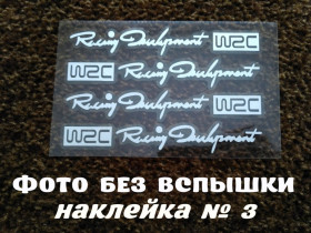 Наліпки, емблеми Наклейки, эмблемы ^/--/^ Наклейки на ручки WRC Белая номер 3 ,диски, дворники авто ^_^^^ Наклейки на ручки WRC Біла номер 3,диски, двірники авто - фото фото фото