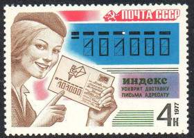 СРСР - СССР - ^/--/^ СРСР 1977 - Поштовий зв&amp;apos;язок ** ^_^^^ СССР 1977 — Почтовая связь ** - фото фото фото