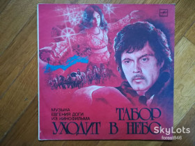 Платівки Пластинки ^/--/^ Музыка Евгения Доги из к-ф Табор уходит в небо  (1)-NM+, Мелодія ^_^^^ Музыка Евгения Доги из к-ф Табор уходит в небо (1)-NM+, Мелодия - фото фото фото