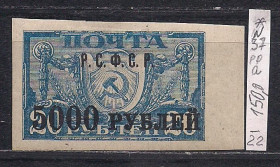 РРФСР - РСФСР - ^/--/^ РСФСР**, 1922 г., распродажа коллекции, вспомогательный стандартный выпуск с над печаткой ^_^^^ РРФСР, 1922 р., розпродаж колекції, допоміжний стандартний випуск з над печаткою - фото фото фото