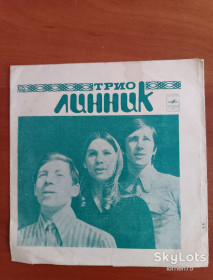 Платівки Пластинки ^/--/^ Гибкая пластинка Трио Линник. ^_^^^ Гнучка пластинка Тріо Лінник. - фото фото фото