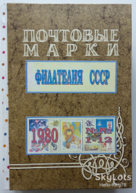 Видання - р. Издания - гг. ^/--/^ Филателия СССР 1980 годовой комплект журнала в переплёте ^_^^^ філателія СРСР 1980 річний комплект журналу в переплеті - фото фото фото