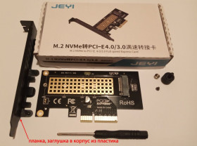 Шлейфи, перехідники Шлейфы, переходники ^/--/^ Адаптер PCIe 4.0/3.0 x /--/ 4 to M.2 NVMe SSD ^_^^^ Адаптер PCIe 4.0/3. 0 x /--/ 4 to M.2 NVMe SSD - фото фото фото