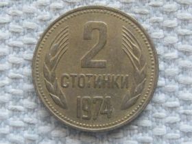Болгарія Болгария ^/--/^ Болгария 2 стотинки 1974 года #5305 ^_^^^ Болгарія 2 стотинки 1974 року #5305 - фото фото фото