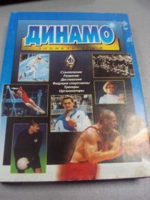 Інше Другое ^/--/^ книга энциклопедия динамо черневич москва 2003 №24 ^_^^^ Книга енциклопедія динамо черневич Москва 2003 No 24 - фото фото фото