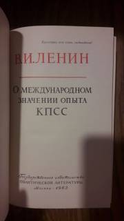 Видання - р. Издания - гг. ^/--/^ Ленин. О международном значении опыта КПСС. 1963 /--/ г. ^_^^^ Ленін. Міжнародне значення досвіду КПРС. 1963. - фото фото фото