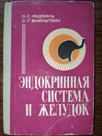 Видання - р. Издания - гг. ^/--/^ книга: ЭНДОКРИННАЯ СИСТЕМА И ЖЕЛУДОК 1973 /--/ г. ^_^^^ ЕНДОКРИННА СИСТЕМА ТА ЖЕЛУДОК 1973 - фото фото фото