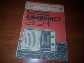 Видання - р. Издания - гг. ^/--/^ Переносной транзисторный радиоприемник АЛЬПИНИСТ 321  (Руководство по эксплуатации) ^_^^^ Переносний транзисторний радіоприймач АЛЬПІНІСТ 321 (Керівництво з експлуатації) - фото фото фото