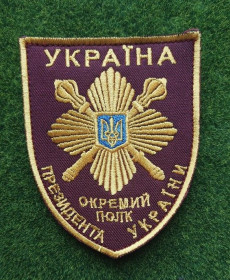 Інше Другое ^/--/^ Шеврон Украина Окремий президентський полк № 3087 ^_^^^ Шеврон Україна Окремий президентський полк No 3087 - фото фото фото