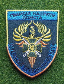 Інше Другое ^/--/^ Шеврон гвардія наступу помста. Луганський прикордонний загін № 1917 ^_^^^ Шеврон гвардия наступления месть. Луганский пограничный отряд No 1917 - фото фото фото