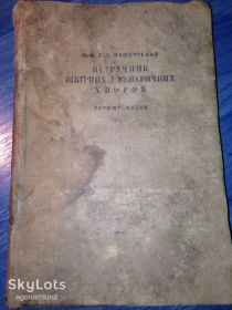 Видання - р. Издания - гг. ^/--/^ книга: ПІДРУЧНИК ШКІРНИХ І ВЕНЕРИЧНИХ ХВОРОБЇ. авт.: проф. Г.І.Мещерський 1936 /--/ г. ^_^^^ Книга: ПІДРУЧНИК ШКІРНИХ И ВЕНЕРИЧЕСКИХ ХВОРОБЇ. авт.: проф. Г.И.Мещерський 1936 /--/ г. - фото фото фото