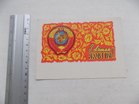 СРСР СССР ^/--/^ Открытка С праздником Октября! З святом Жовтня 1962 г. Худ. Цессін Цэссин ^_^^^ Открытка С праздником Октябрьская! С праздником Октября 1962 г. Худ. Цессин Цэссин - фото фото фото