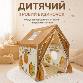 Намети Палатки ^/--/^ Детская игровая палатка-домик с капибарой ^_^^^ Дитячий ігровий намет-будиночок з капібарою - фото фото фото