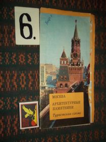 Видання - р. Издания - гг. ^/--/^ Москва. Архитектурные памятники  .Туристская схема+карта города 1973 г. ^_^^^ Москва. Архітектурні пам'ятники .Туристська схема + карта міста 1973 р. - фото фото фото