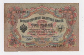 Микола II - Николай II - ^/--/^ 3 руб. = 1905 р. = ШИПОВ - ГАВРИЛОВ = РОСІЯ = серія ѲЛ  + ^_^^^ 3 руб. = 1905 г. = ШИПОВ - ГАРИЛОВ = РОССИЯ = серия ѲЛ + - фото фото фото