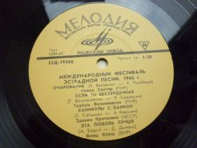 Платівки Пластинки ^/--/^ Международный фестиваль Эстрадной песни 1966 /--/ г.Ех ^_^^^ Міжнародний фестиваль Естрадної пісні 1966 р. - фото фото фото