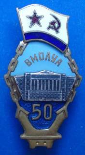 Відзнаки Знаки отличий ^/--/^ ромб ВМОЛУА 50 лет ВМФ ^_^^^ Ромб ВМОЛУА 50 років ВМФ - фото фото фото