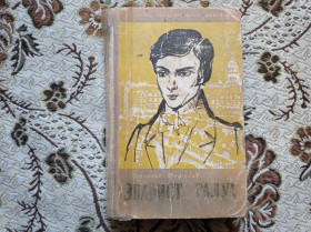 Видання - р. Издания - гг. ^/--/^ ЖЗЛ Эварист Галуа 1958 ^_^^^ ЖЗЛ Еварист Галуа 1958 - фото фото фото