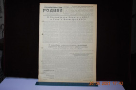 Періодичні видання Периодические издания ^/--/^ ГАЗЕТА СОЦИАЛИСТИЧЕСКАЯ РОДИНА 3 АПРЕЛЯ 1957 Г. ^_^^^ ГАЗЕТА СОЦІАЛІСТИЧНА РОДИНА 3 АПРЕЛЯ 1957 - фото фото фото