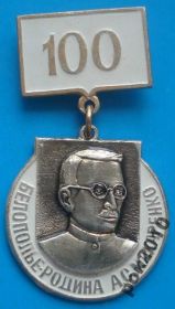 Пам'ятні і ювілейні Памятные и юбилейные ^/--/^ 100 лет Белополье - родина Макаренко ^_^^^ 100 років Білопілля - батьківщина Макаренко - фото фото фото