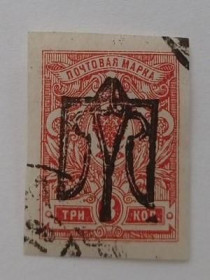 Інше Другое ^/--/^ 1918. Трезуб Одесса-10. 3 коп. без зубцов. Перевернутый трезуб. ^_^^^ 1918. Трезуб Одеса-10.3 коп. без зубців. Перевернутий тризуб. - фото фото фото