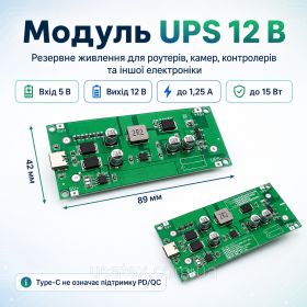 Плати Платы ^/--/^ Модуль безперебійного живлення UPS 12 В для 18650, плата резервного живлення Type-C до 1,25 А - фото фото фото