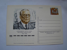 СРСР СССР ^/--/^ СССР, Почтовая карточка &amp;quot;Композитор Артур Капп&amp;quot;,1978 ^_^^^ СРСР, Поштова картка &amp;quot;Композитор Артур Капп &amp;quot;, 1978 - фото фото фото