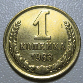- - ^/--/^ СРСР 1 копійка 1983 року шт.2 #39072 ^_^^^ СССР 1 копейка 1983 года шт. 2 #39072 - фото фото фото