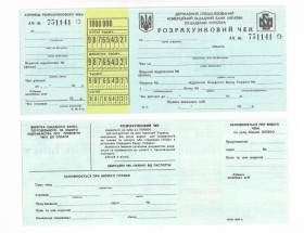 Інше Другое ^/--/^ Чек, на суммы в карбованцах 1993 Ощадбанк. Вод.знаки ^_^^^ Чек, на суми в карбованцях 1993 Ощадбанк. Вод.знаки - фото фото фото
