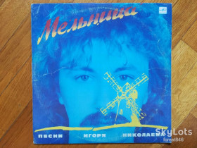 Платівки Пластинки ^/--/^ Песни Игоря Николаева-Мельница  (6)-Ex.-Мелодия ^_^^^ Пісні Ігоря Миколаєва-Мельниця (6)-Ex.-Мелодія - фото фото фото
