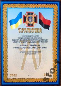 Інше Другое ^/--/^ 70 УПА документ УКРАЇНСЬКА ПОВСТАНСТАНСЬКА Армія ^_^^^ 70 УПА документ Украинская Восстанческая Армия - фото фото фото