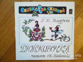 Платівки Пластинки ^/--/^ Г.-Х. Андерсен-Дюймовочка  (15)-Ex., Мелодія ^_^^^ Г.-Х. Андерсен-Дюймовочка (15)-Ex., Мелодия - фото фото фото