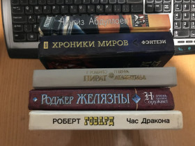 Видання - р. Издания - гг. ^/--/^ Желязны, Говард, Роббинс, Бенуа, Абдуллаев, Хроники миров ^_^^^ Желязни, Говард, Роббінс, Бенуа, Абдуллаєв, Хроніки світів - фото фото фото