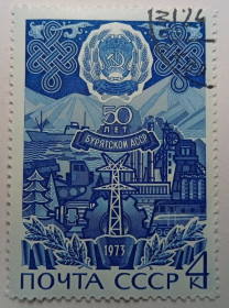 СРСР - СССР - ^/--/^ СССР 1973 50 лет Бурятской АССР, гашеная ^_^^^ СРСР 1973 50 років Бурятської АРСР, гашена - фото фото фото