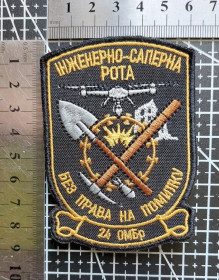 Інше Другое ^/--/^ Шеврон Украина 24 ОМБр № 3425 ^_^^^ Шеврон Україна 24 ОМБр No 3425 - фото фото фото