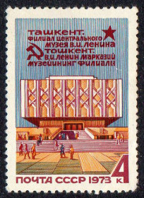 СРСР - СССР - ^/--/^ СРСР 1973 - Ташкент. Музей Леніна ** ^_^^^ СССР 1973 - Ташкент. Музей Ленина ** - фото фото фото