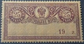 Інше Другое ^/--/^ 1918. Контрольная марка. 25 руб. MNH. ^_^^^ 1918. Контрольна марка. 25 руб. MNH. - фото фото фото