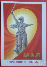 СРСР СССР ^/--/^ СССР 1987 война армия День Победы искусство скульптура Вучетич ХМПК ^_^^^ СРСР 1987 війна армія День Перемоги мистецтво скульптура Вучетич ХМПК - фото фото фото