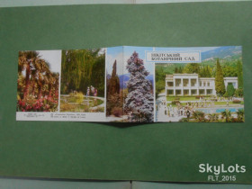 СРСР СССР ^/--/^ Никитский ботанический сад    Худ.Т.Лукомская  Фото К.Шамшина    1976 /--/ г. ^_^^^ Нікітський боий сад Худ.Т.Лукомська Фото К.Шамшина 1976 /--/ р. - фото фото фото
