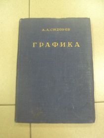Періодичні видання Периодические издания ^/--/^ книга альбом графика сидоров 1949 москва №13388 ^_^^^ Книга альбом графіка сидорів 1949 Москва No /--/ 13388 - фото фото фото
