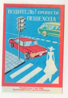 Календарі Календари ^/--/^ СССР 1987 Календарик   Правила движения 6 ^_^^^ СРСР 1987 Календарик Правила руху 6 - фото фото фото