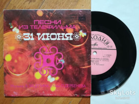 Платівки Пластинки ^/--/^ Песни из т-ф 31 июня  (6)-Ex.+, 7&amp;quot;-Мелодія ^_^^^ Песны из т-ф 31 июня (6)-Ex.+, 7&amp;quot;-Мелодия - фото фото фото