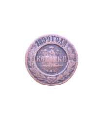 Інше Другое ^/--/^ Монета 3 копійки 1899 року Микола II — оригінальна мідна ^_^^^ Монета 3 копейки 1899 года Николай II — оригинальная медная - фото фото фото