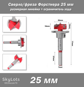 Меблева фурнітура Мебельная фурнитура ^/--/^ Сверло/фреза Форстнера 25 мм размерная линейка + ограничитель хода ^_^^^ Сверло/фреза Форстнера 25 мм розмірна лінійка + обмежувач ходу - фото фото фото