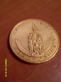 Медалі СРСР Медали СССР ^/--/^ СЛАВА ГЕРОЯМ КРАСНОДОНА 1970 /--/ г ^_^^^ СЛАВА ГЕРОЯМ КРАСНОДОНА 1970 - фото фото фото
