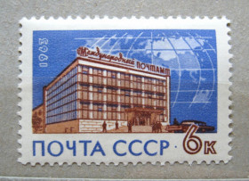 СРСР - СССР - ^/--/^ МЕЖДУНАРОДНЫЙ ПОЧТАМТ = СССР - СРСР = 1963 р. = негаш. ^_^^^ Міжнародний поштамт = СРСР - СРСР = 1963 р. = негаш. - фото фото фото