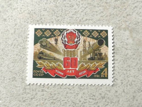 СРСР - СССР - ^/--/^ Поштова марка СССР &amp;quot; 60 років Комі АРСР Техніка &amp;quot; 1981 рік ** ^_^^^ Почтовая марка СССР &amp;quot; 60 лет Коми АССР Техника &amp;quot; 1981 год ** - фото фото фото