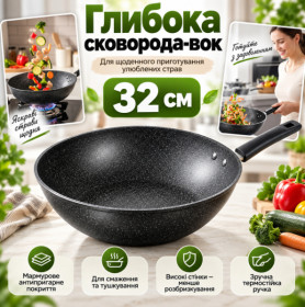 Сковорідки Сковородки ^/--/^ Сковорода-вок 32 см с мраморным покрытием, Черная / Глубокая сковорода антипригарная / Вок сковорода с ручкой /Глубокая сковородка ^_^^^ Сковорода-вок 32 см з мармуровим покриттям, Чорна / Глибока сковорода антипригарна / Вок сковорода з ручкою / Глибока сковорідка - фото фото фото